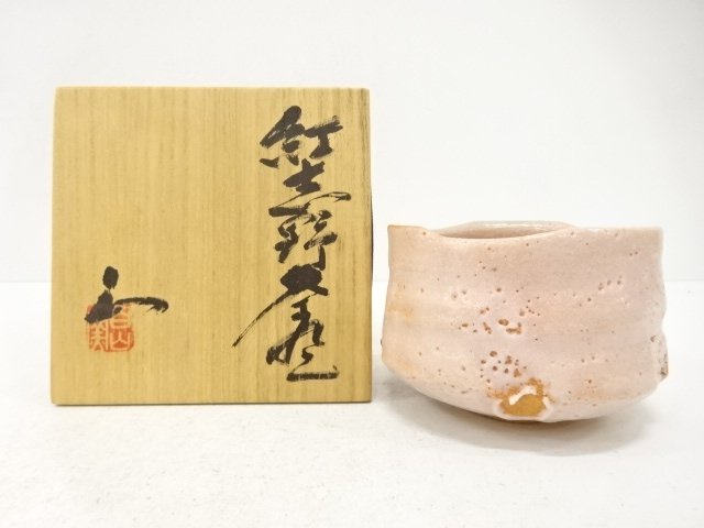 白山窯　山田正和造　紅志野　茶碗